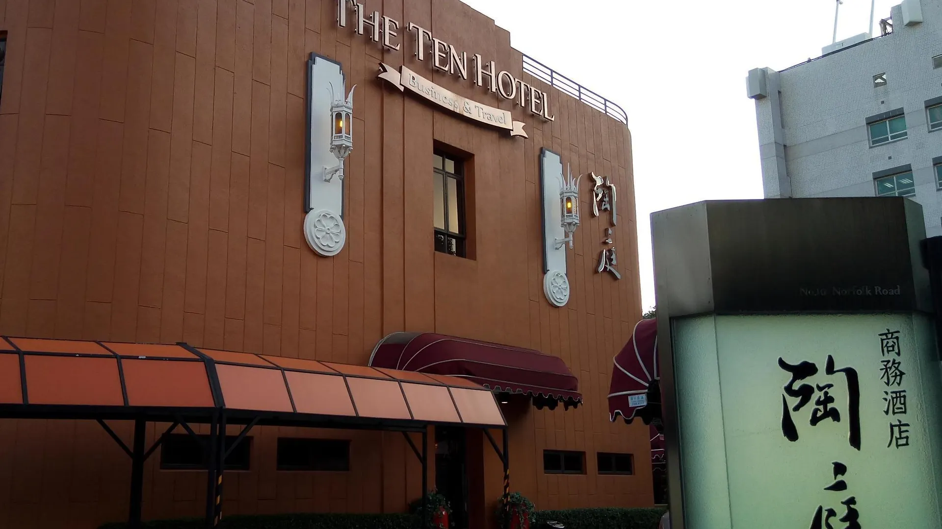 陶兴酒店 九龙 酒店