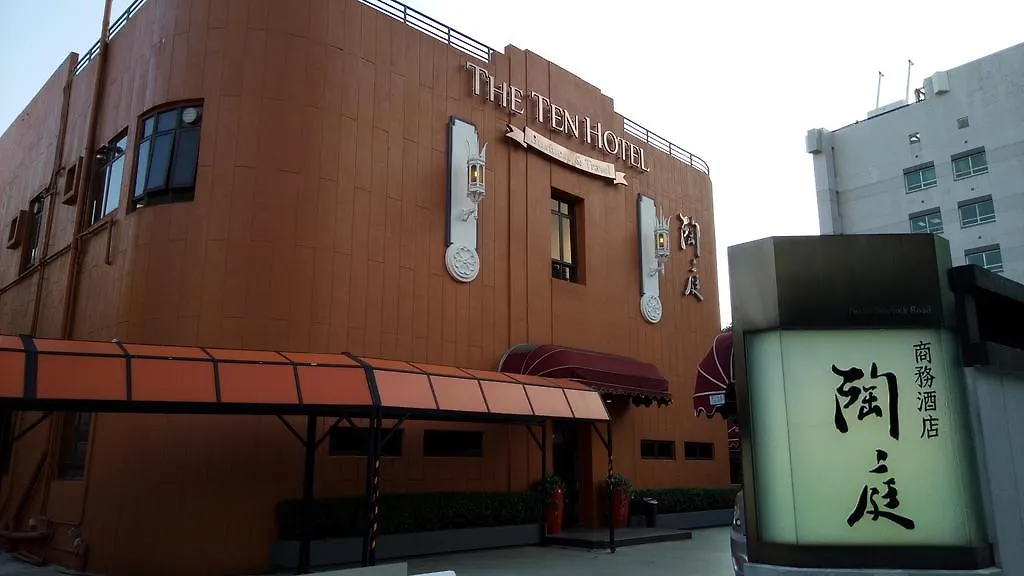 陶兴酒店 九龙 中国