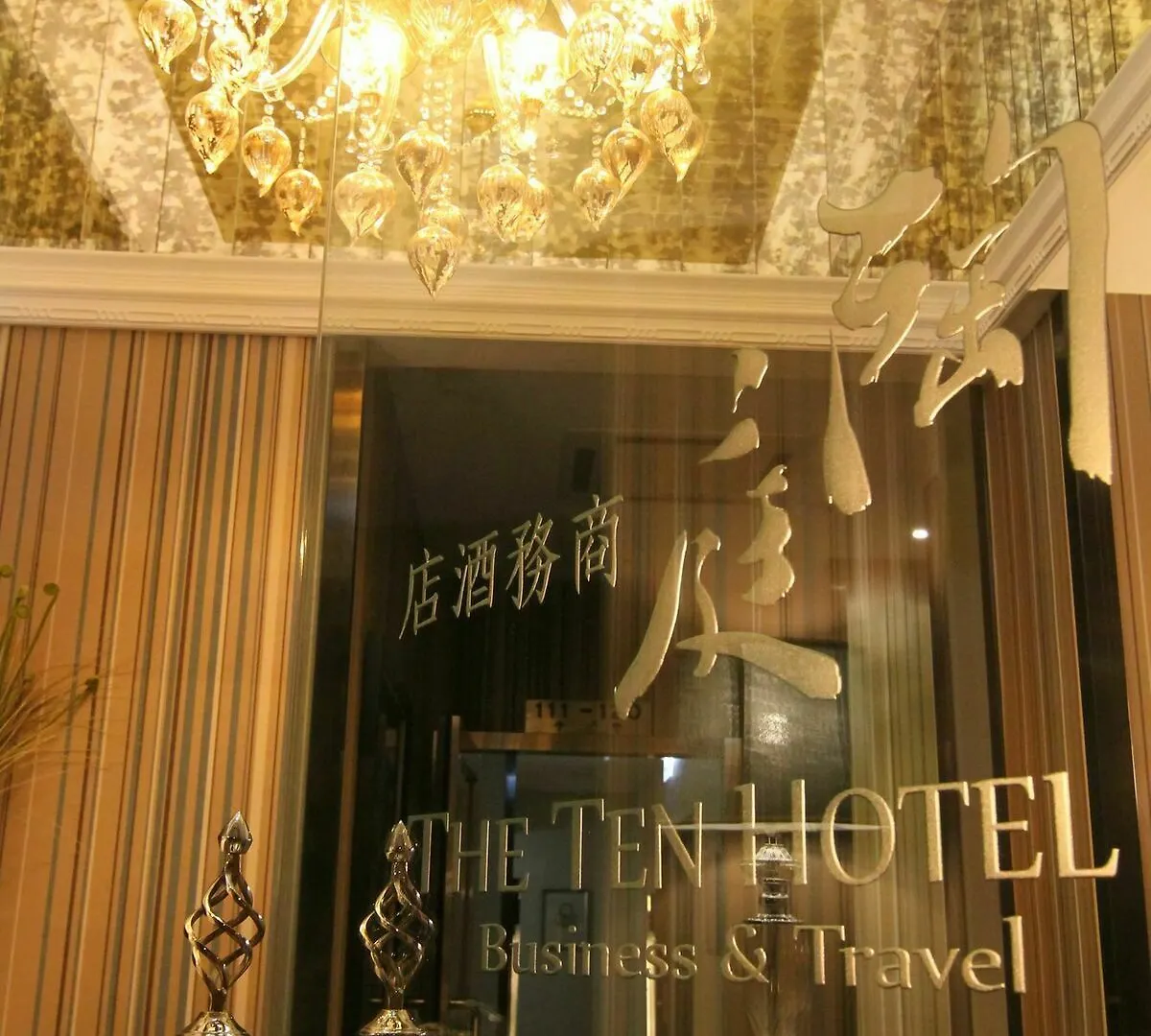 陶兴酒店 九龙 酒店